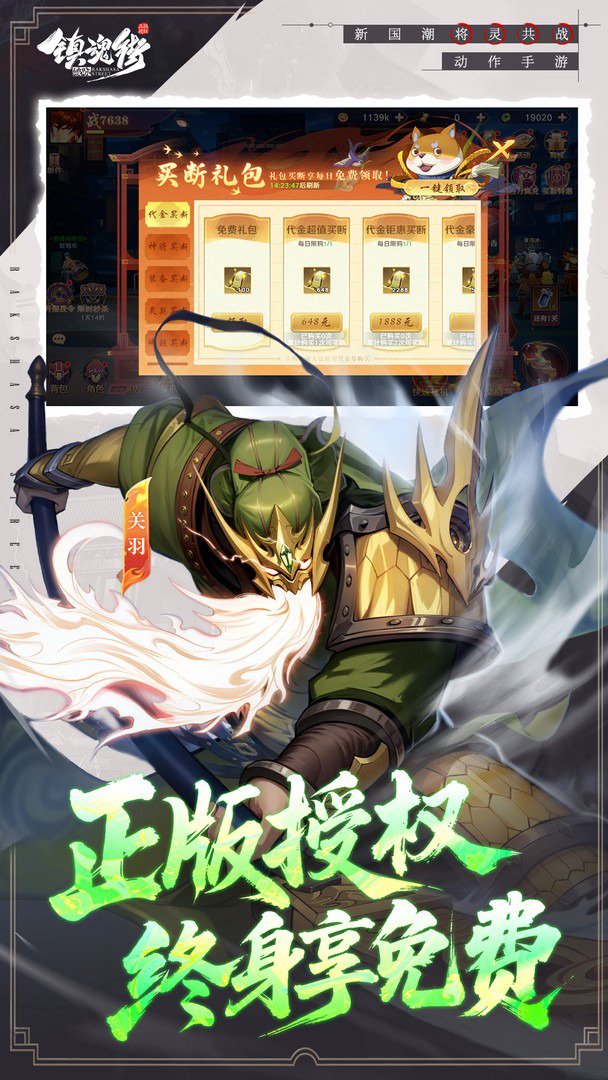镇魂街:破晓-二倍版截图