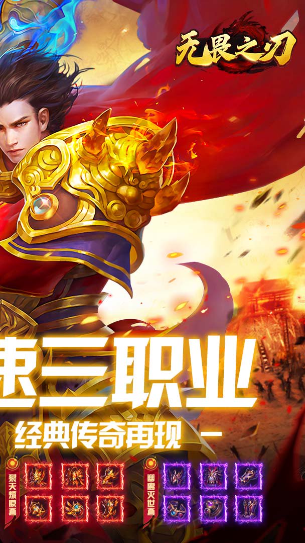 无畏之刃截图