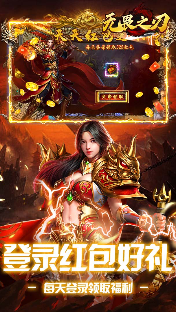 无畏之刃截图