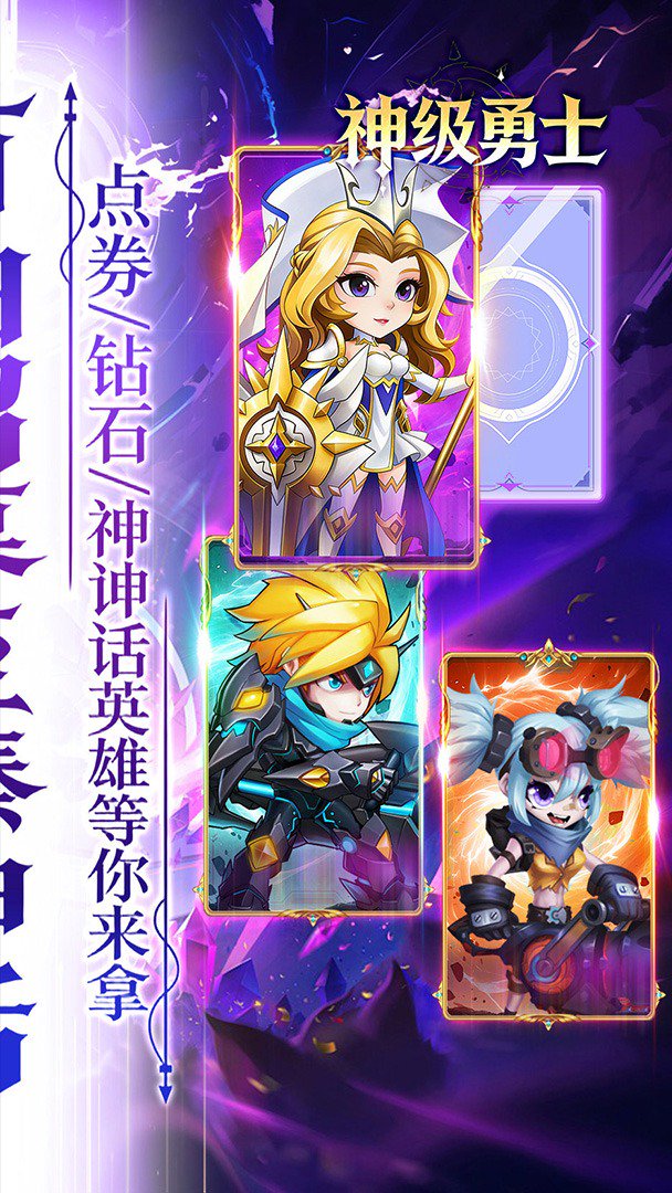 神级勇士截图