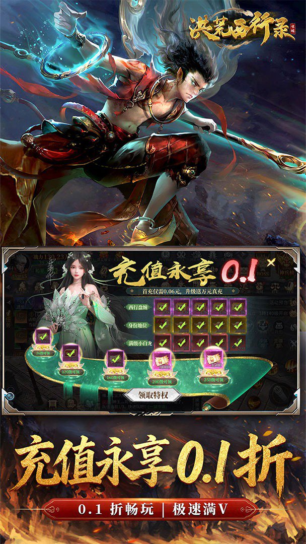 洪荒西行录-送传奇宠物截图