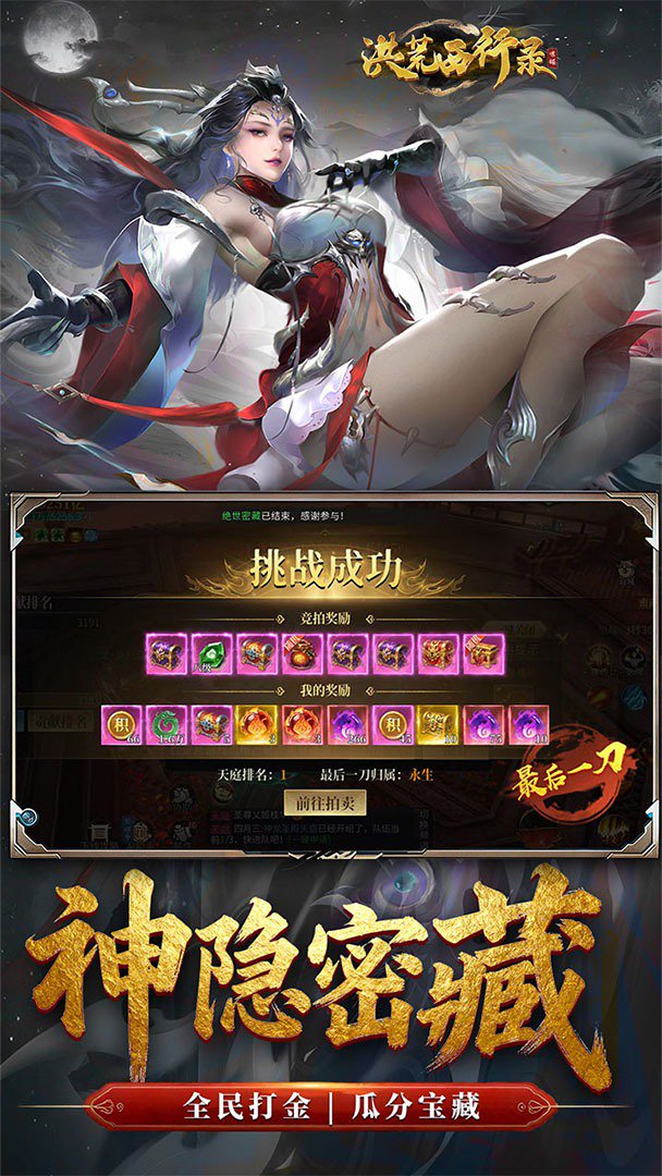 洪荒西行录-送传奇宠物截图