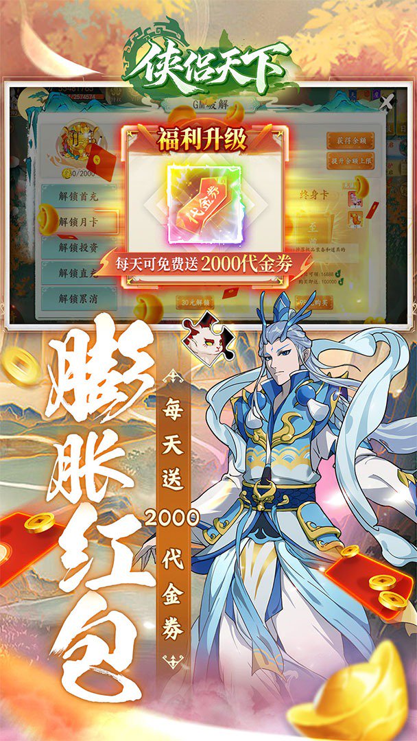 侠侣天下截图
