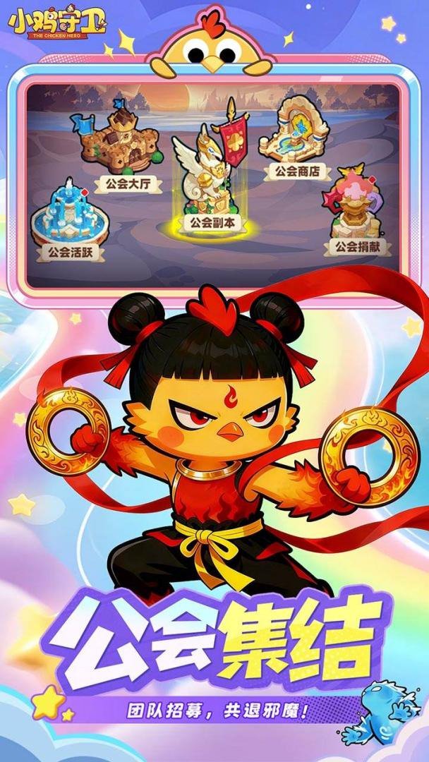 小鸡守卫截图