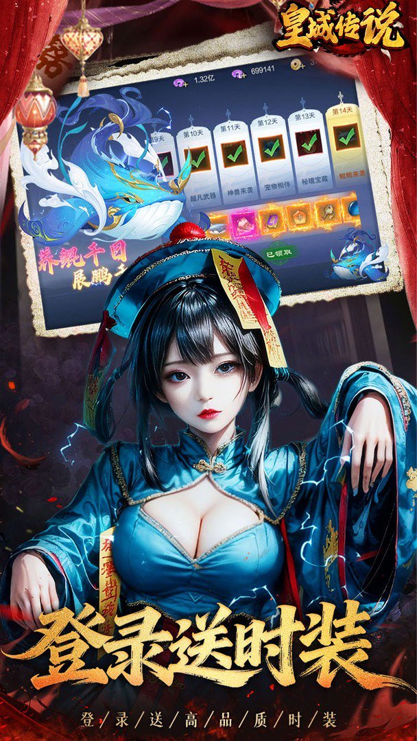皇城传说截图