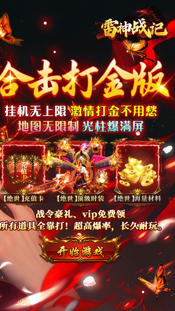 雷神战记截图