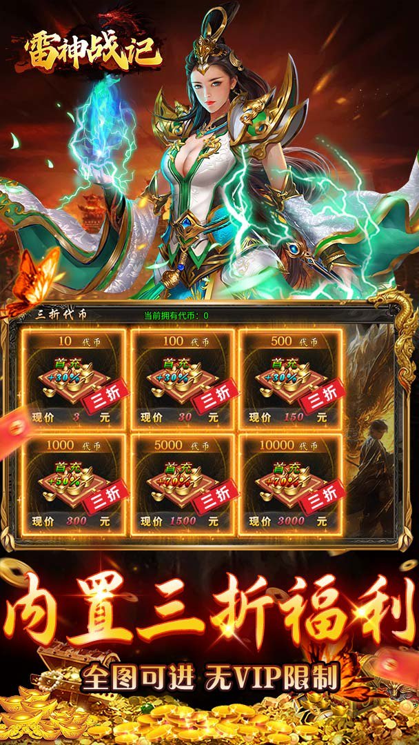雷神战记截图