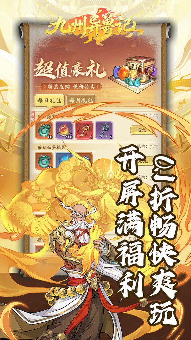 九州异兽记-签到送异兽截图