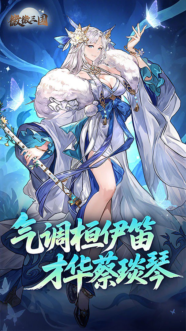 微微三国-签到送曹操截图