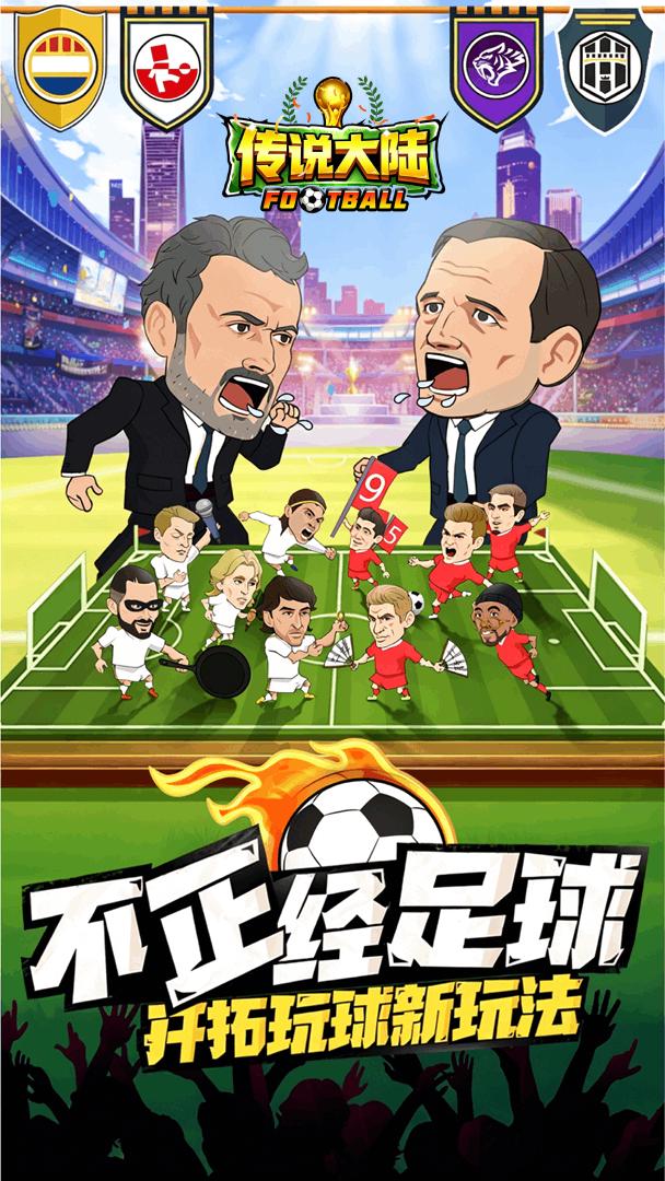 传说大陆-送前锋小罗截图