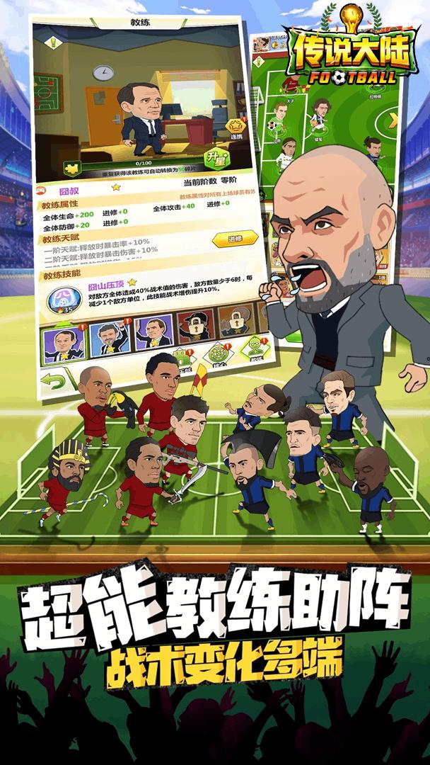 传说大陆-送前锋小罗截图