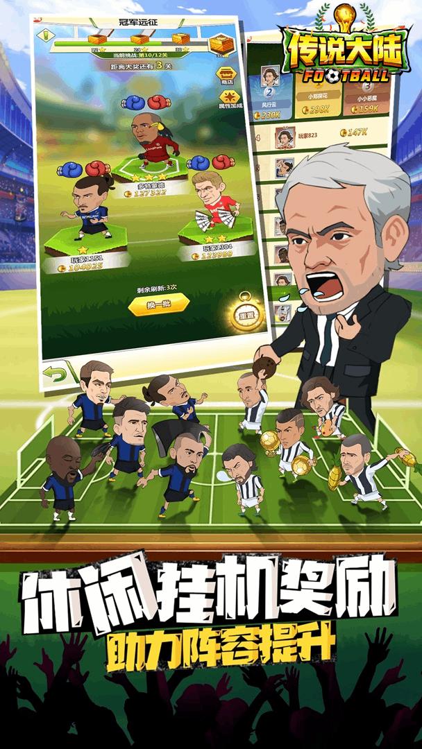 传说大陆-送前锋小罗截图