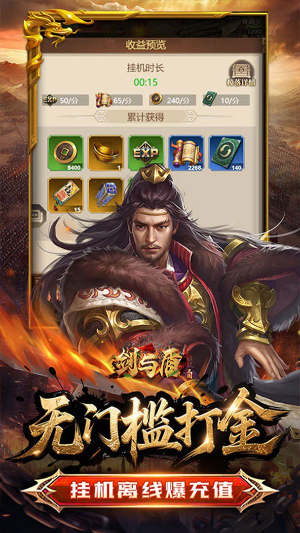 剑与盾截图