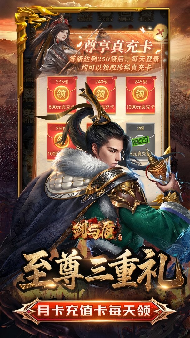 剑与盾截图