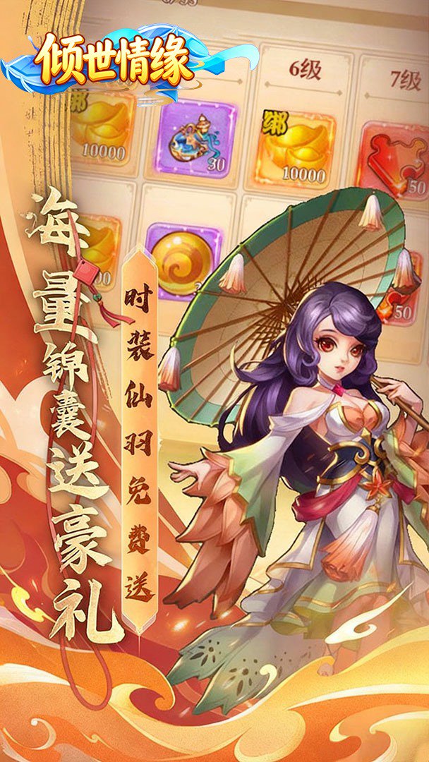 倾世情缘截图