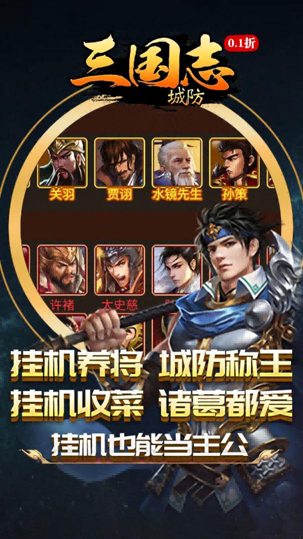 城防三国志-上线送孙尚香截图
