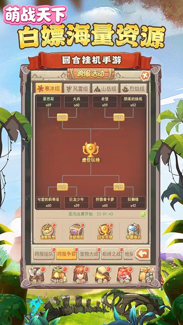 萌战天下截图