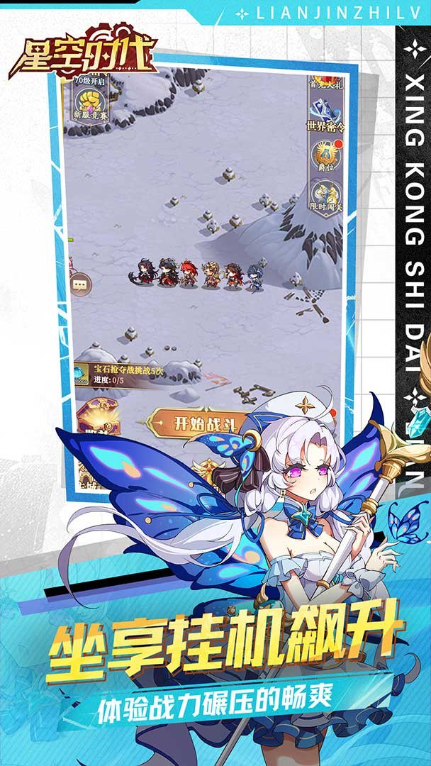 星空时代截图