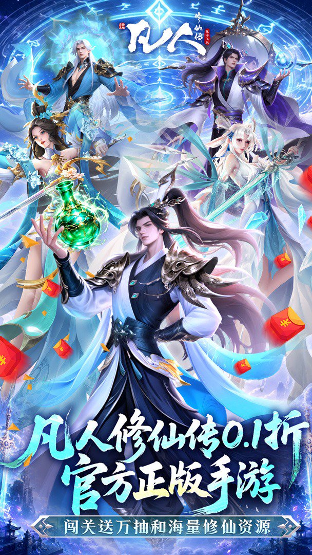 凡人修仙传:星海飞驰-送韩立截图