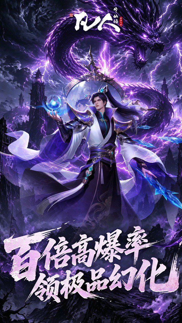 凡人修仙传:星海飞驰-送韩立截图