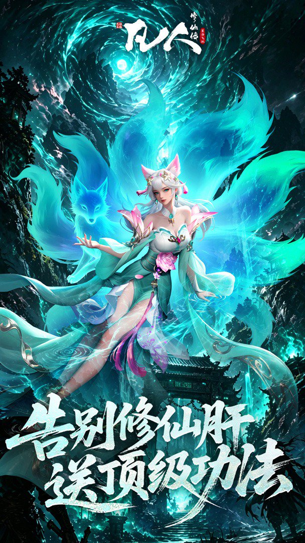 凡人修仙传:星海飞驰-送韩立截图