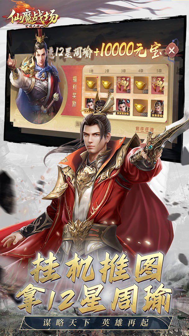 仙魔战场-送神·诸葛亮截图