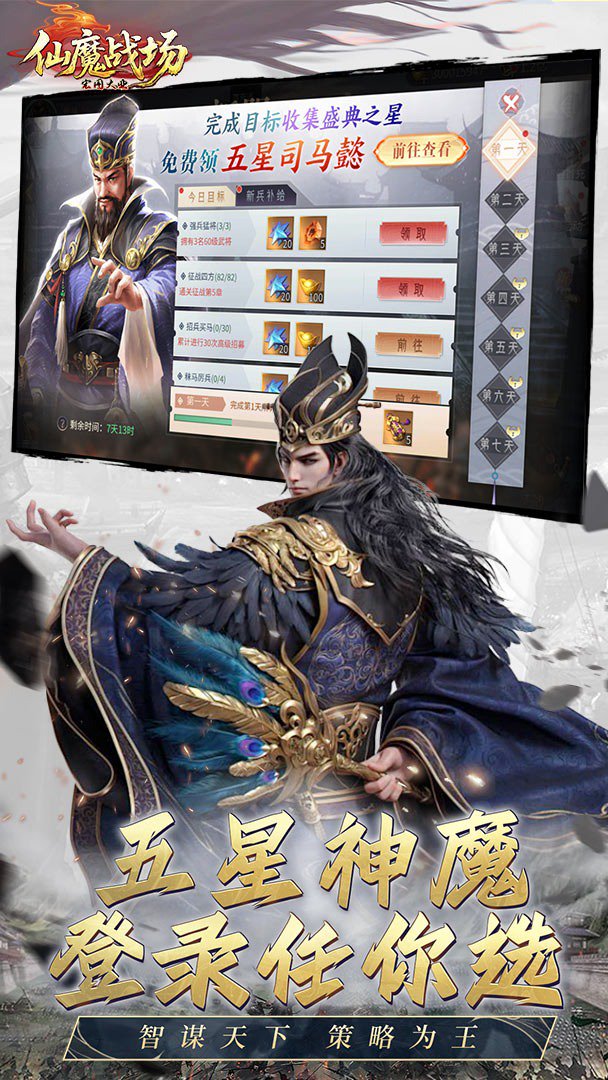 仙魔战场-送神·诸葛亮截图