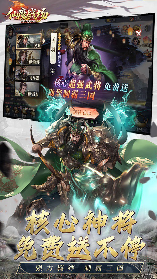 仙魔战场-送神·诸葛亮截图