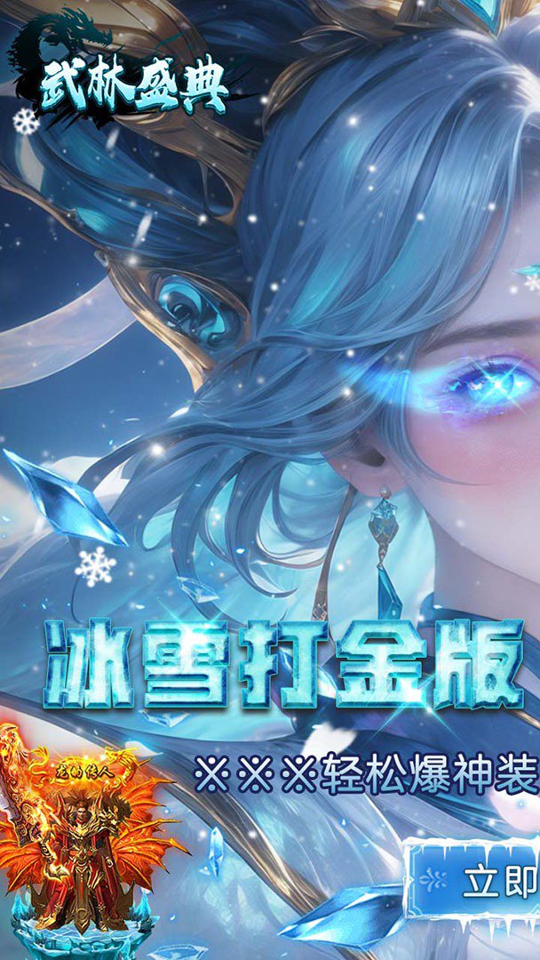武林盛典截图