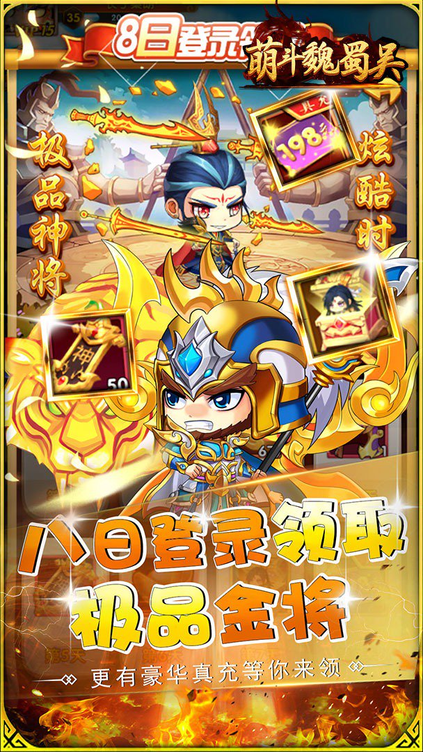 萌斗魏蜀吴截图