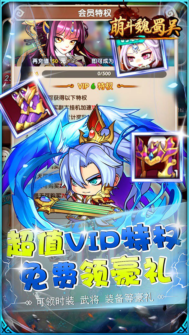 萌斗魏蜀吴截图