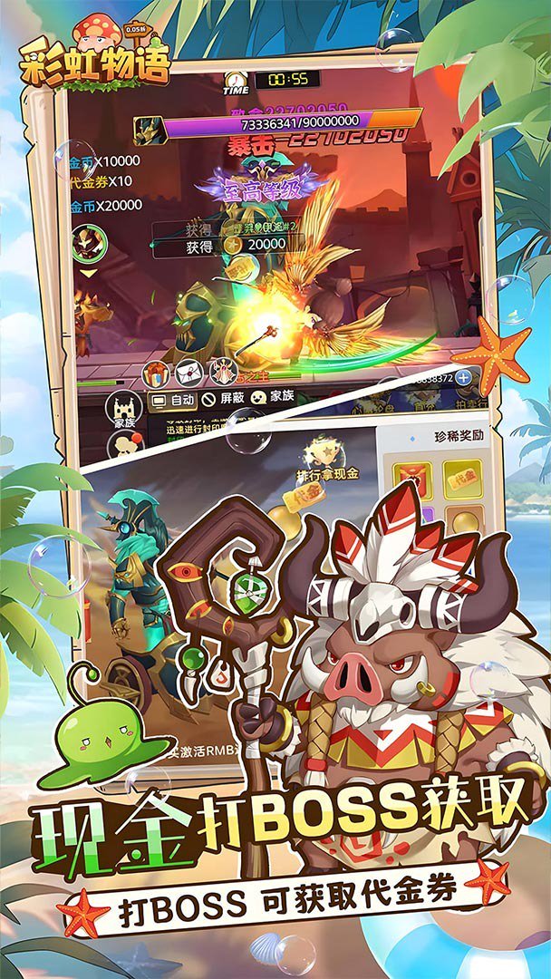 彩虹物语-开局送坐骑截图