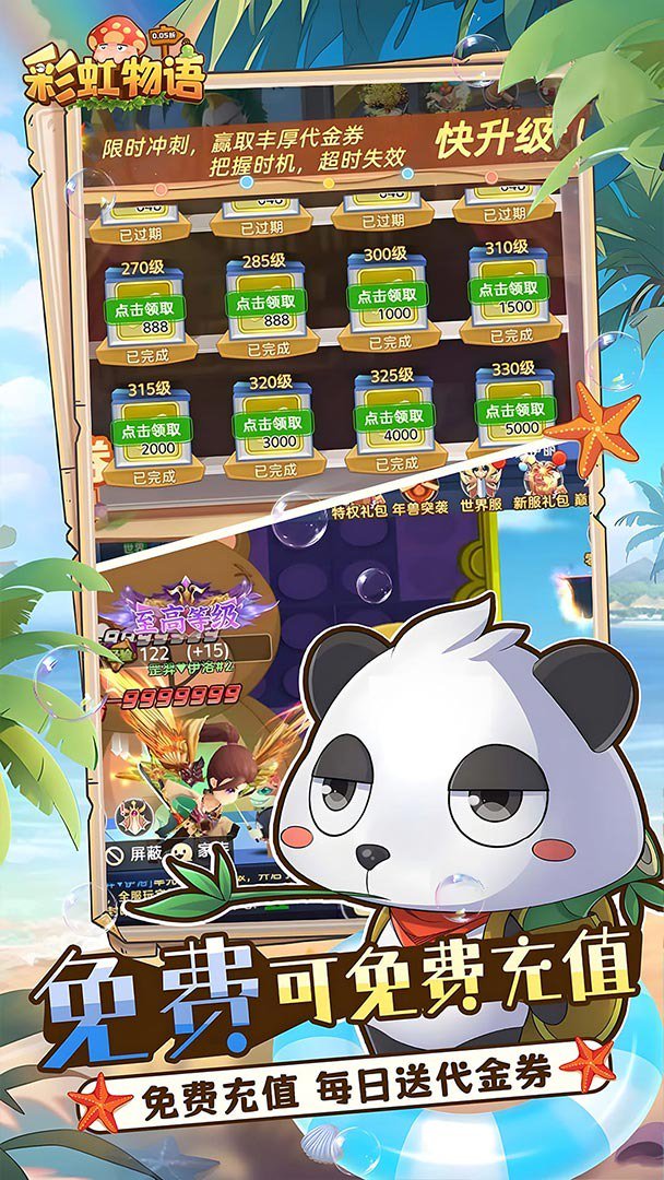 彩虹物语-开局送坐骑截图