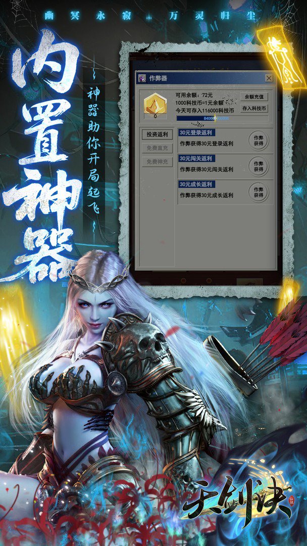 天剑诀-稀有时装0元得截图