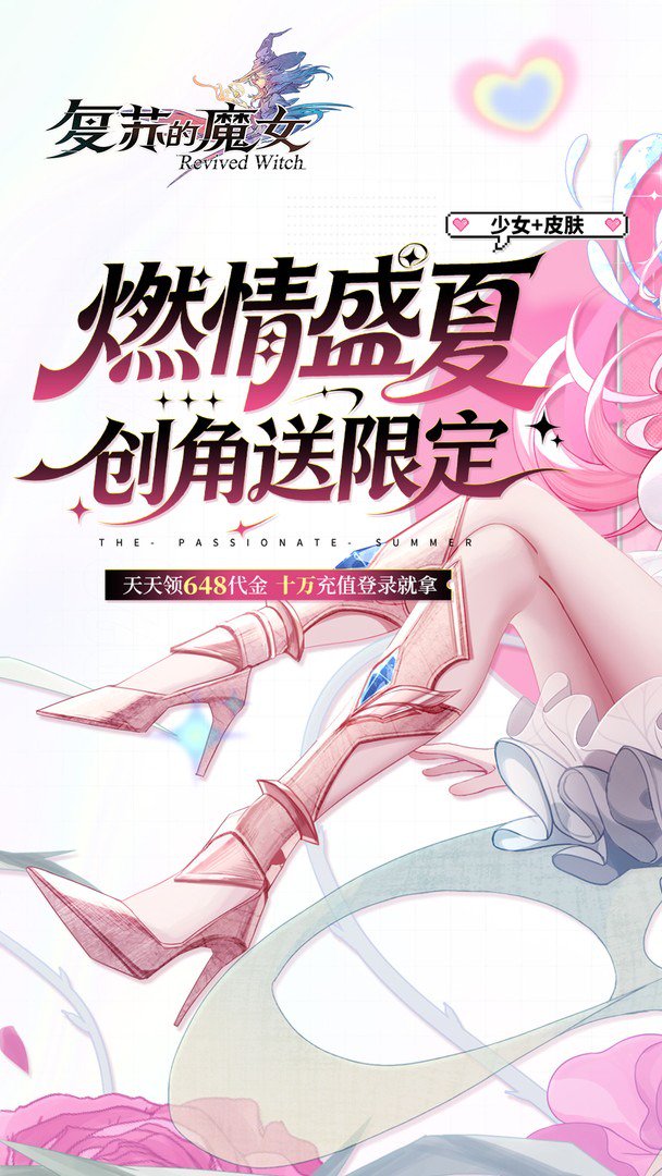 复苏的魔女-限定人偶0元得截图