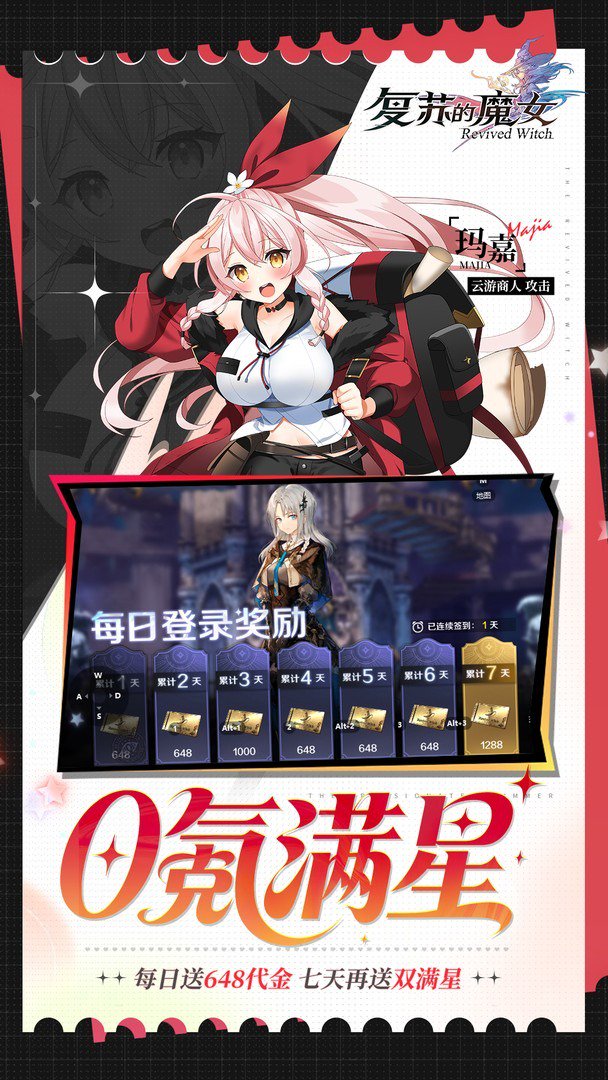 复苏的魔女-限定人偶0元得截图