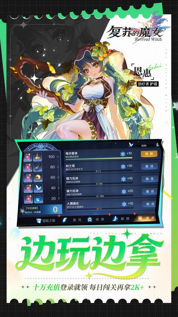 复苏的魔女-限定人偶0元得截图