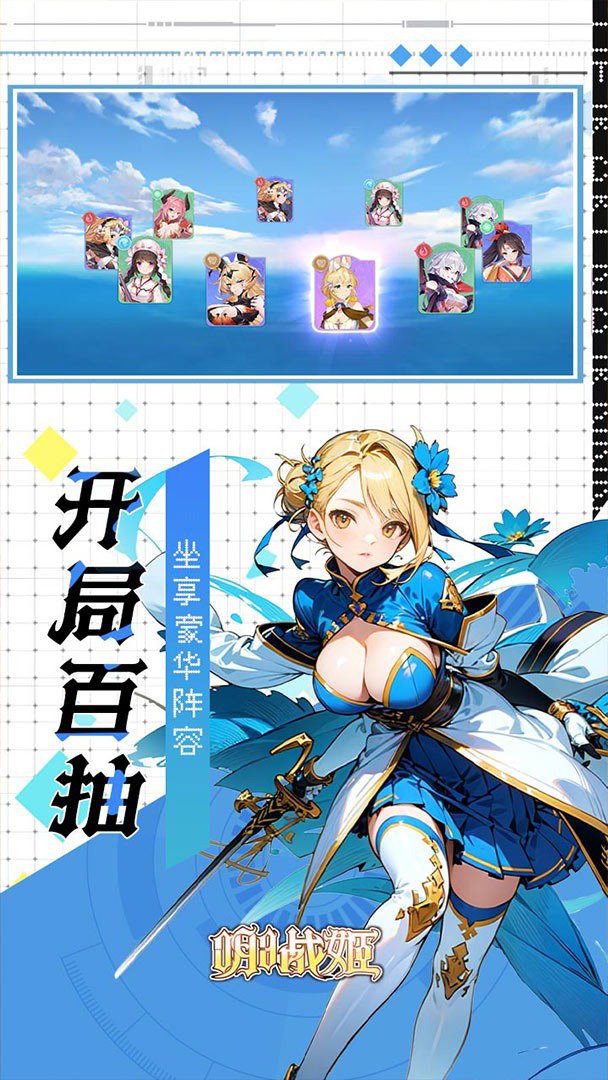 明日战姬截图