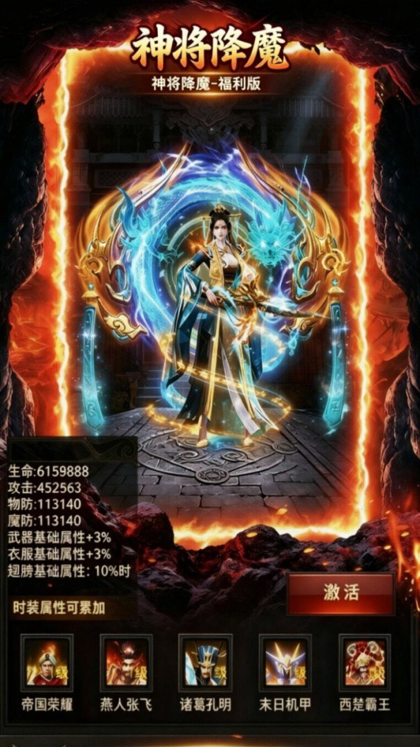 神将降魔-送炫酷时装截图