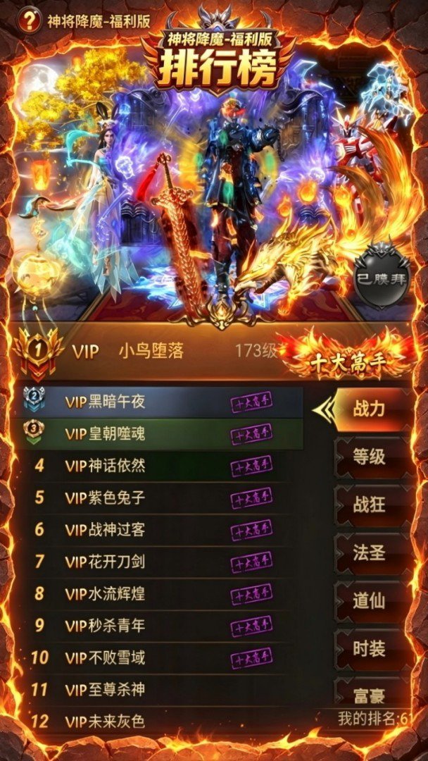 神将降魔-送炫酷时装截图