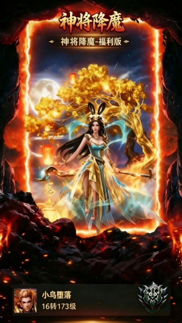 神将降魔-送炫酷时装截图