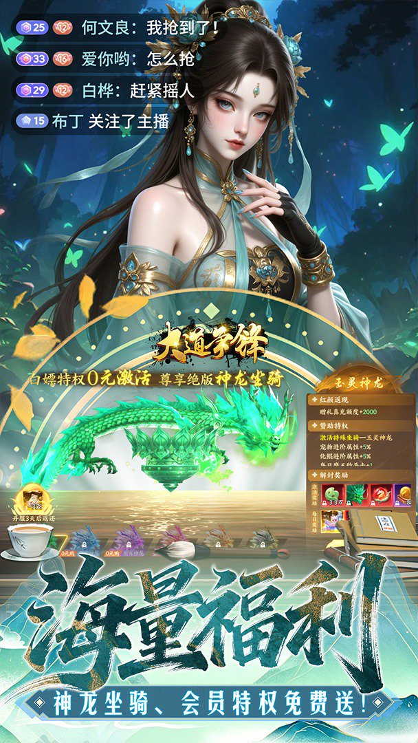 大道争锋-0充送VIP15截图