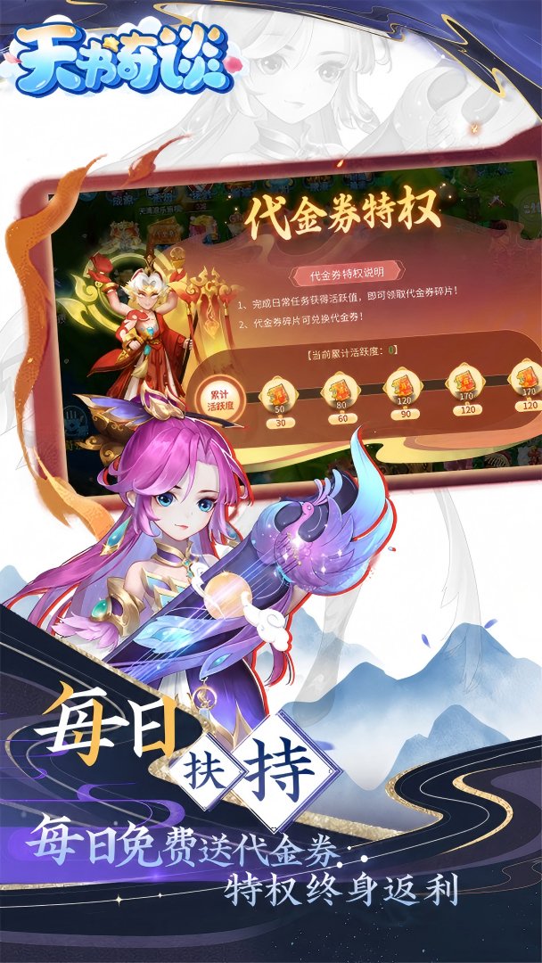 天书奇谈-送极品神兽截图