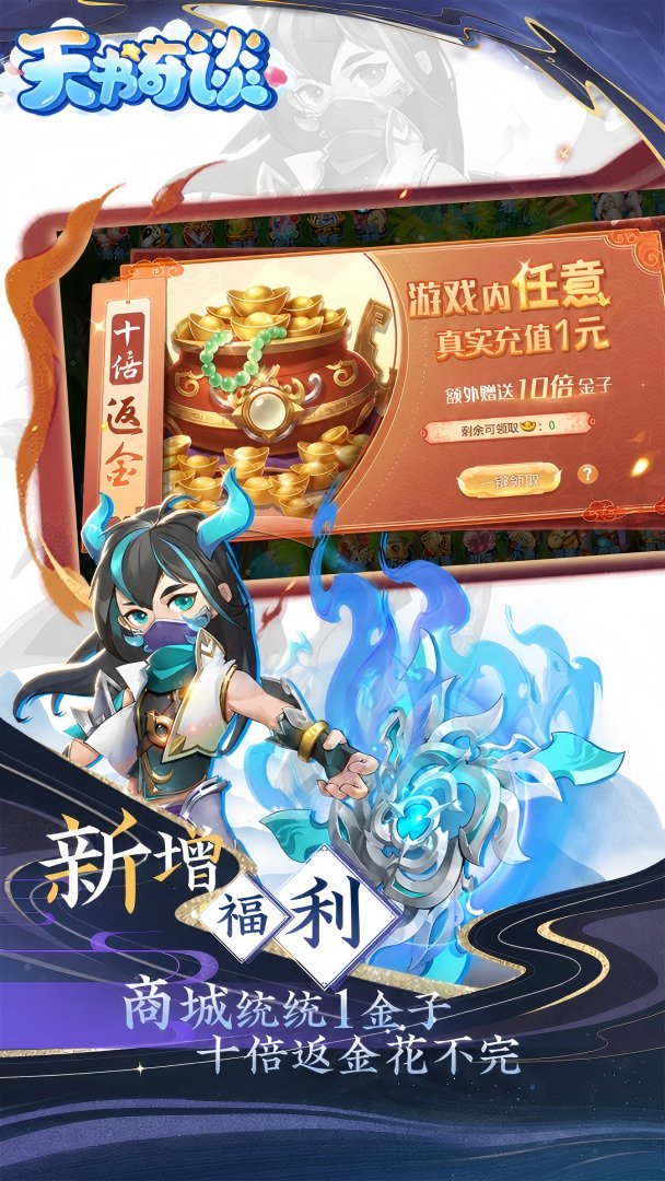 天书奇谈-送极品神兽截图