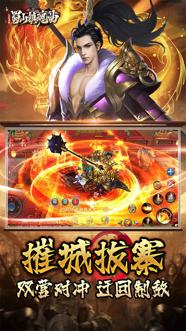蜀山镇魂曲截图