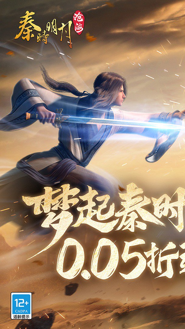 秦时明月：沧海-送剑圣盖聂截图