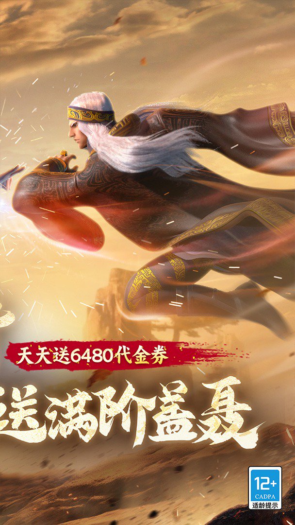 秦时明月：沧海-送剑圣盖聂截图