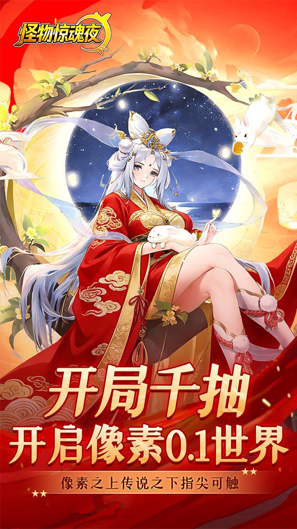 怪物惊魂夜-送强力前排截图