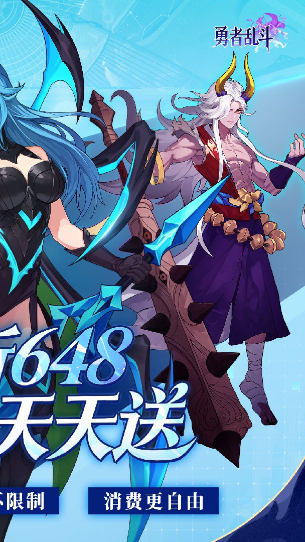 勇者乱斗截图