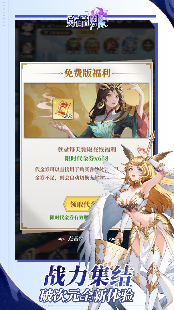 勇者乱斗截图